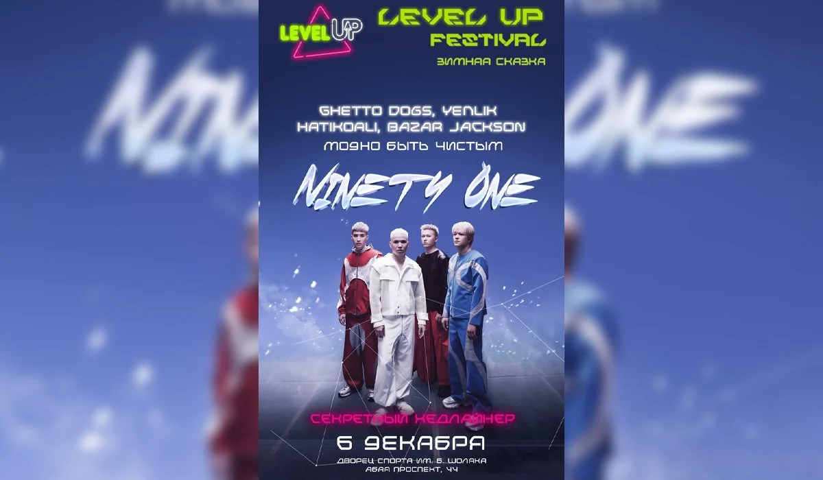 Ninety One, Yenlik и секретный хедлайнер: Алматы готовится к LEVEL UP FEST 2025
