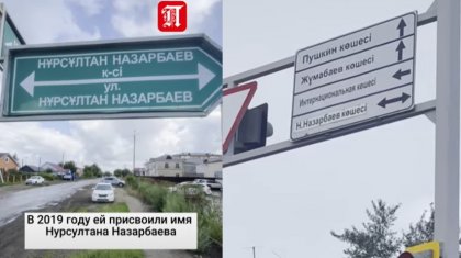 «Вместо Назарбаева»: за переименование улицы выступили жители Петропавловска