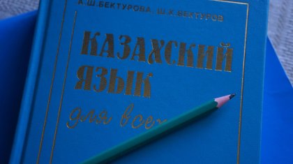 Студенты начнут изучать казахский по-новому