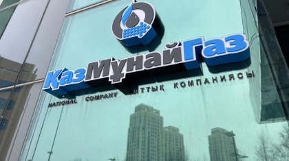 Несмотря на сокращение прибыли «КазМунайГаз» увеличил вознаграждение членам правления