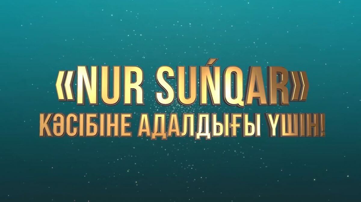 В «Nur Otan» подвели итоги «Nur Sunqar»
