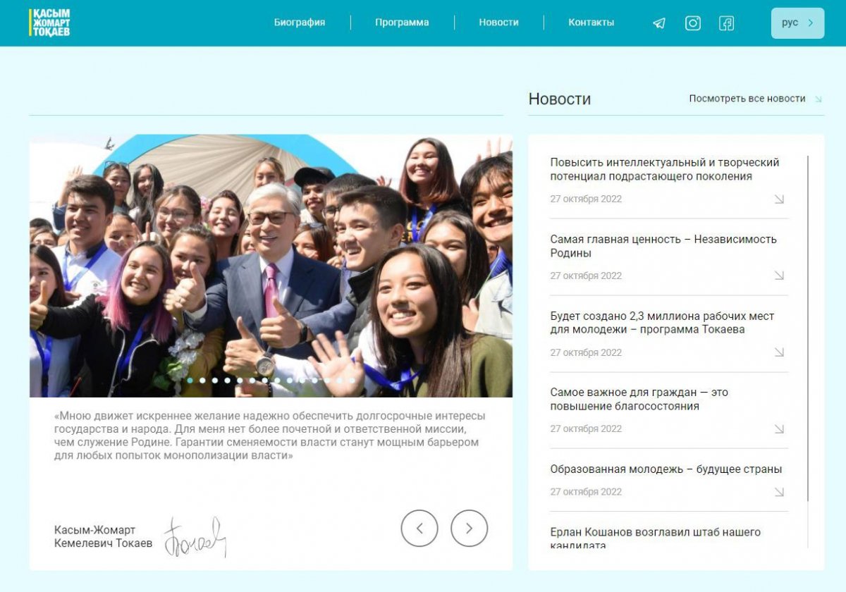 Запущен сайт кандидата в президенты Токаева