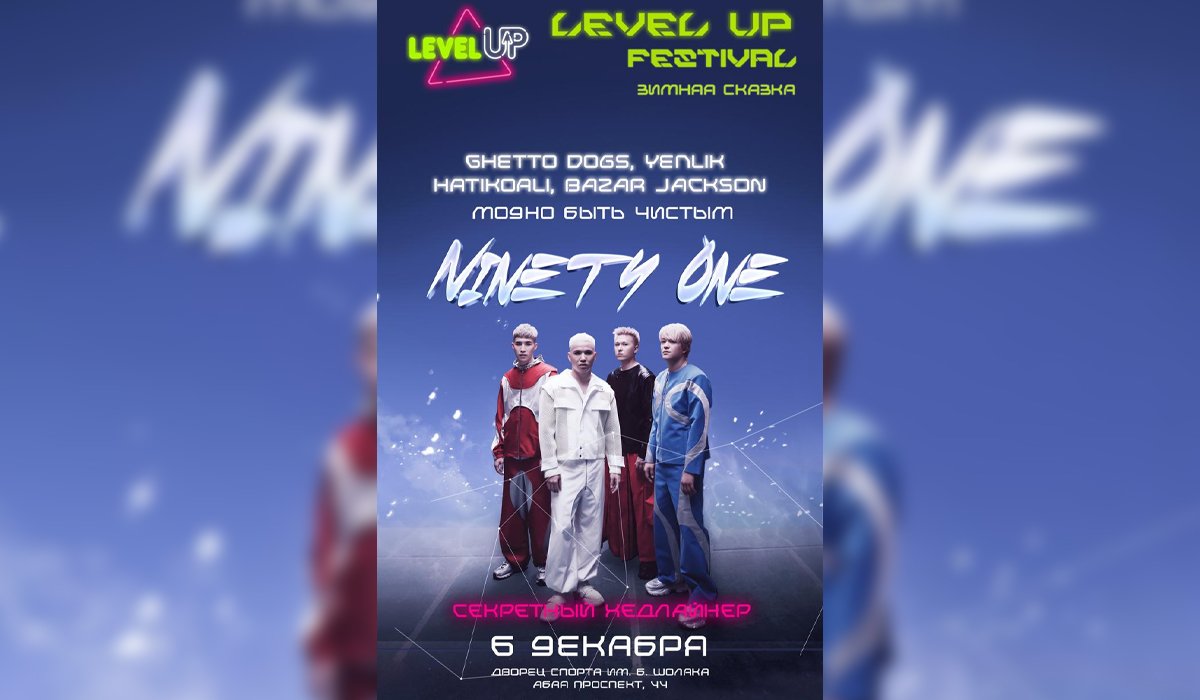 Ninety One, Yenlik и секретный хедлайнер: Алматы готовится к LEVEL UP FEST 2025