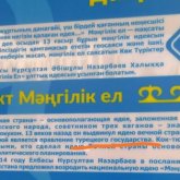 "Турецкое государство": авторы плаката в Нур-Султане поддержали идею Великого Турана?