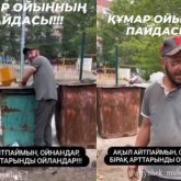 «Потерял все – дом, машину, жену и детей»: очередной ставочник оказался на мусорке