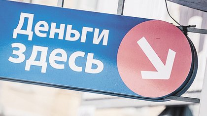 Сколько казахстанцев вынуждены брать микрозаймы, чтобы дожить до зарплаты