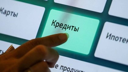 Почти миллион казахстанцев поставили себе запрет на кредиты