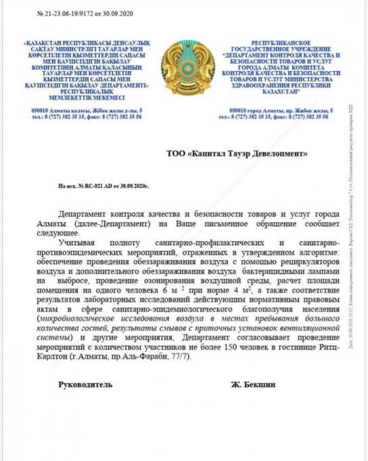 Бекшин разрешает