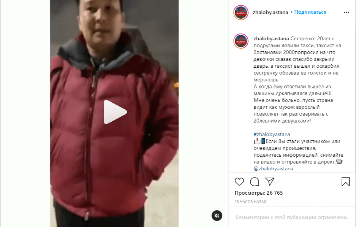 «Иди ты со своим казахом»: конфликт таксиста и девушек сняли на видео