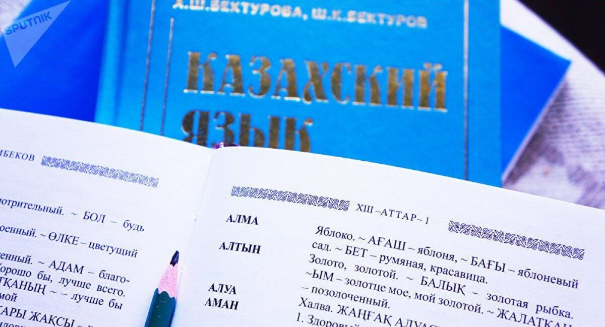 Поддержка русского языка не дает развиваться казахскому - эксперты