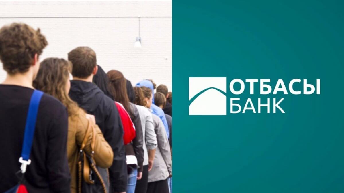 Как "Отбасы банк" загоняет казахстанцев в очередь