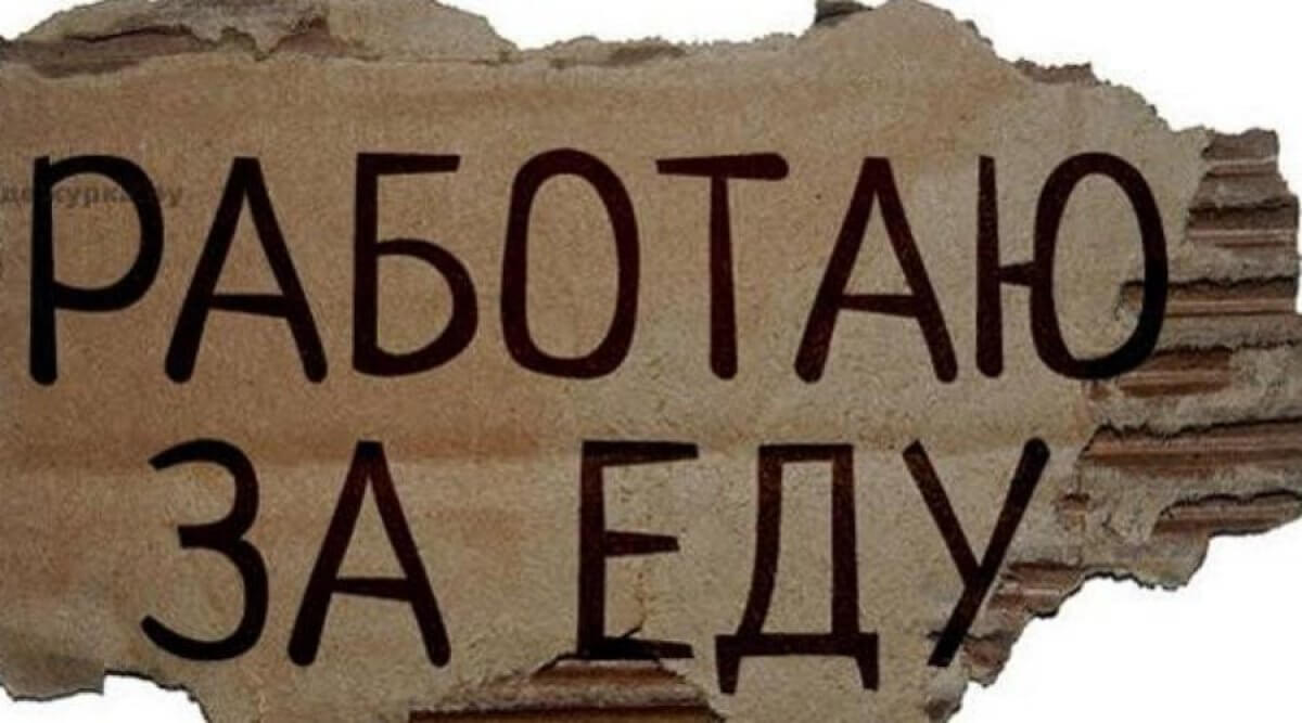 "Мы прожираем накопления". Казахстанцы работают за еду
