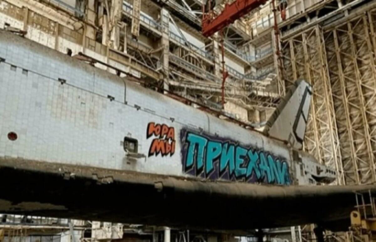 "Юра, мы приехали". Вандалы разрисовали корабль "Буран" на Байконуре