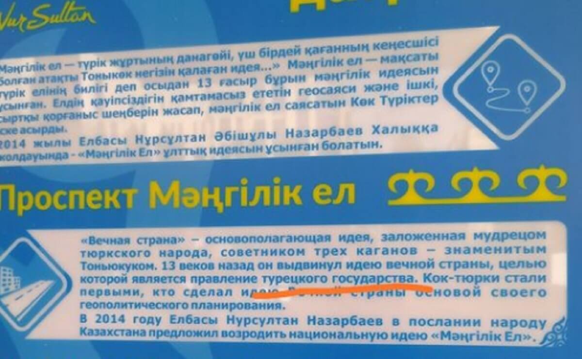 "Турецкое государство": авторы плаката в Нур-Султане поддержали идею Великого Турана?