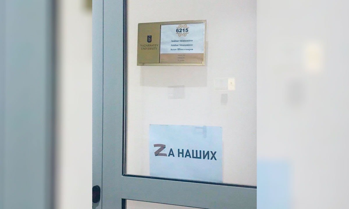 О плакате «Zа наших» высказались в Назарбаев университете