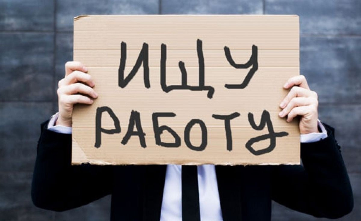 Более 55 тысяч человек лишились работы в этом году