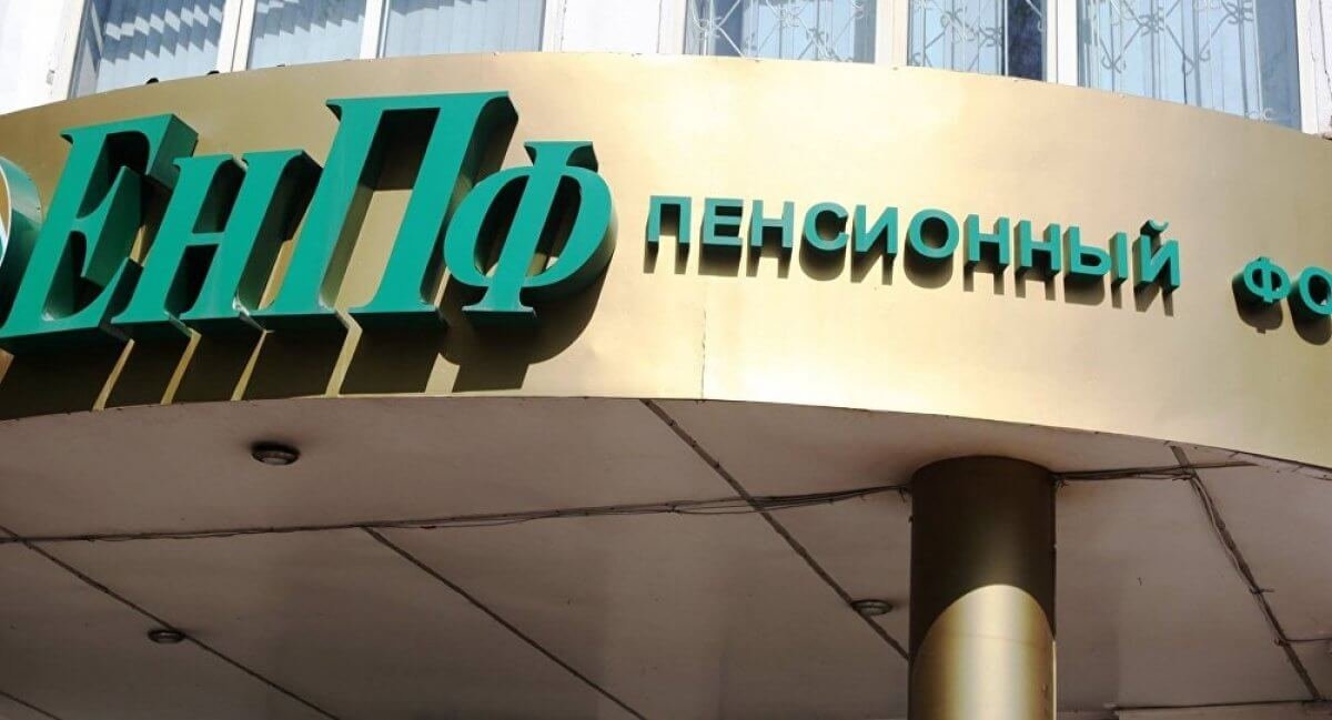 452 млрд тенге возвращено на счета вкладчиков ЕНПФ