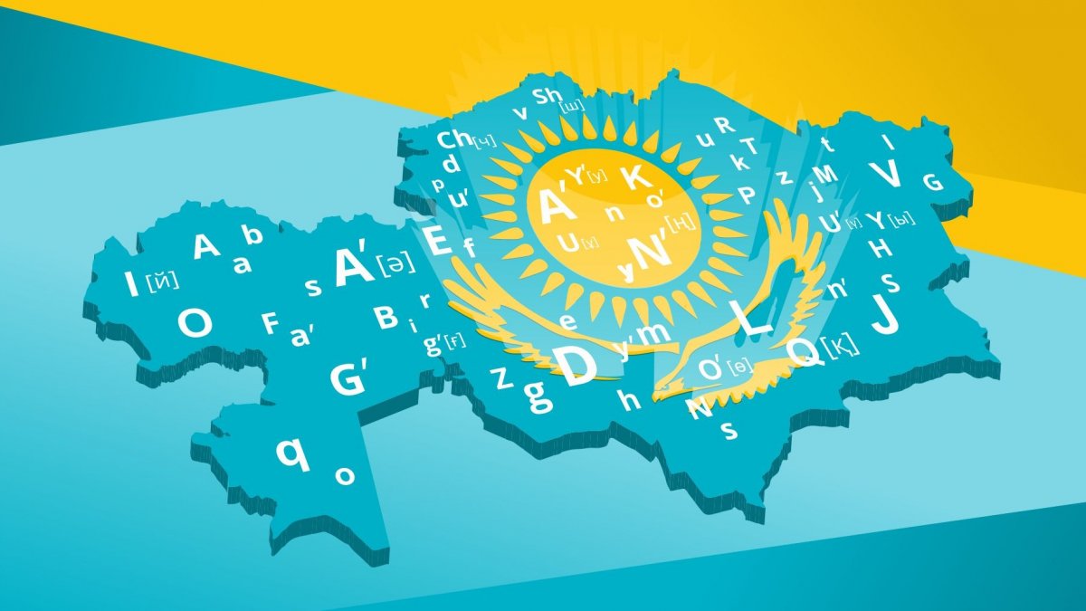 На развитие языков в Казахстане намерены потратить 1,69 млрд