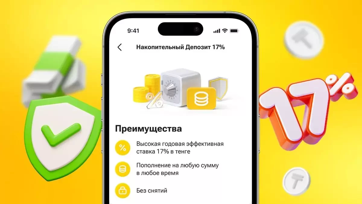 Накопительный Kaspi Депозит с высокой ставкой 17 процентов